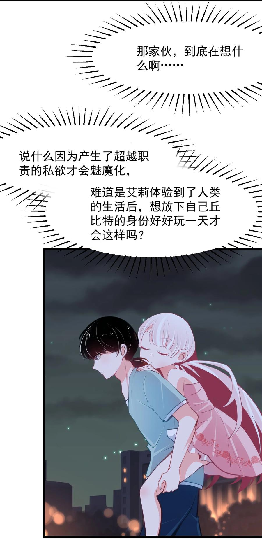 小魅魔才不想谈恋爱！韩漫全集-36 丘比特的私欲无删减无遮挡章节图片 