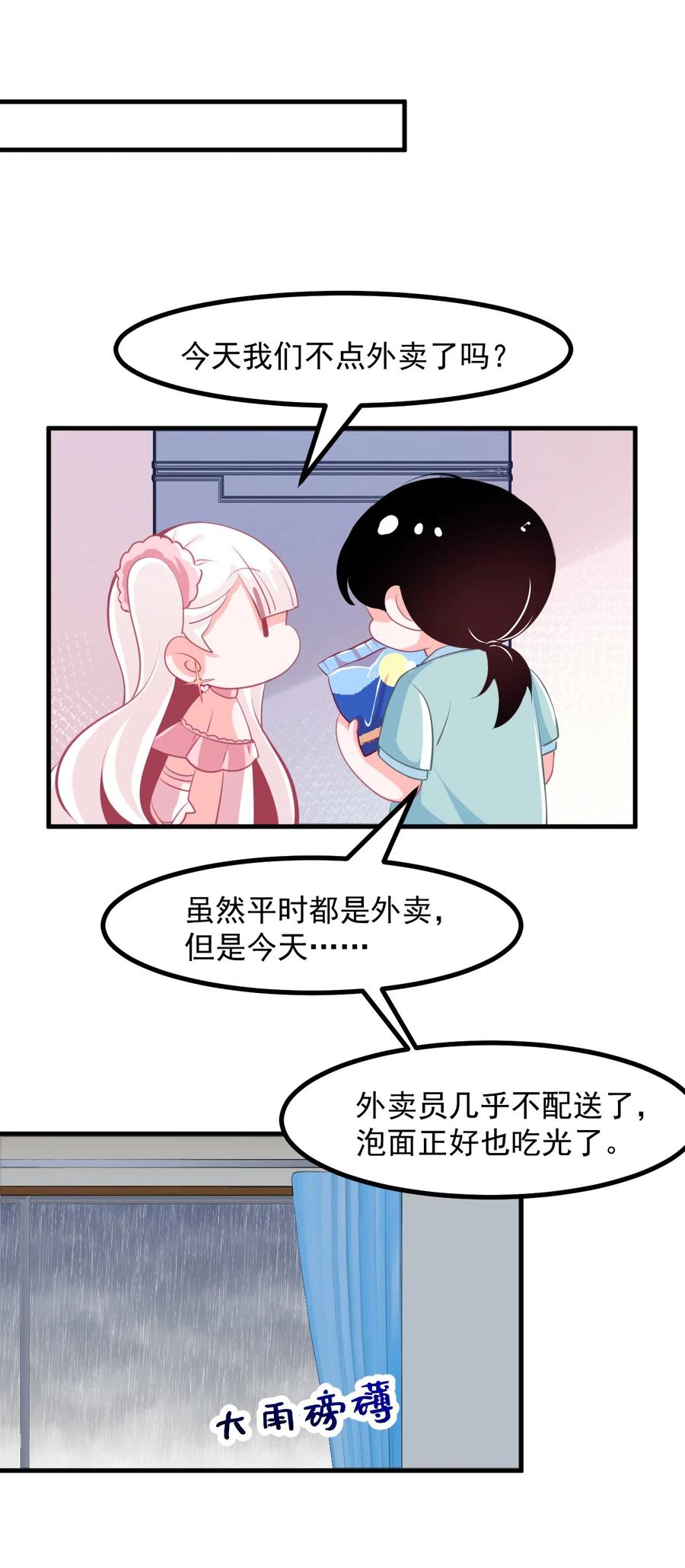 小魅魔才不想谈恋爱！韩漫全集-37 “特殊任务”无删减无遮挡章节图片 