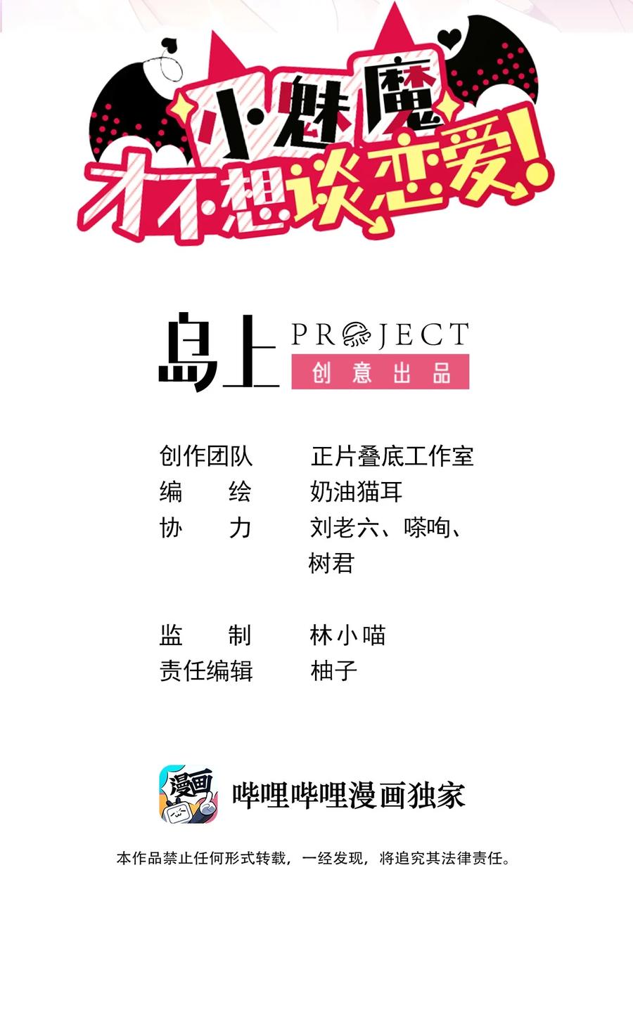 小魅魔才不想谈恋爱！韩漫全集-37 “特殊任务”无删减无遮挡章节图片 