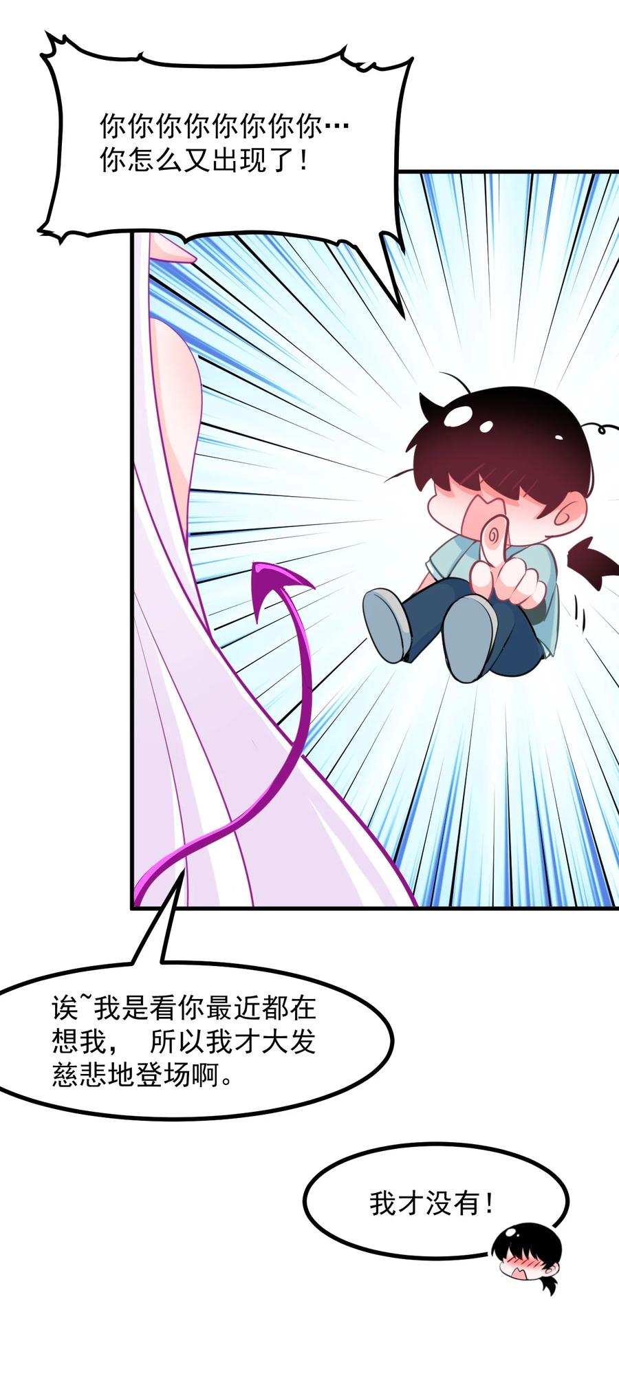 小魅魔才不想谈恋爱！韩漫全集-37 “特殊任务”无删减无遮挡章节图片 
