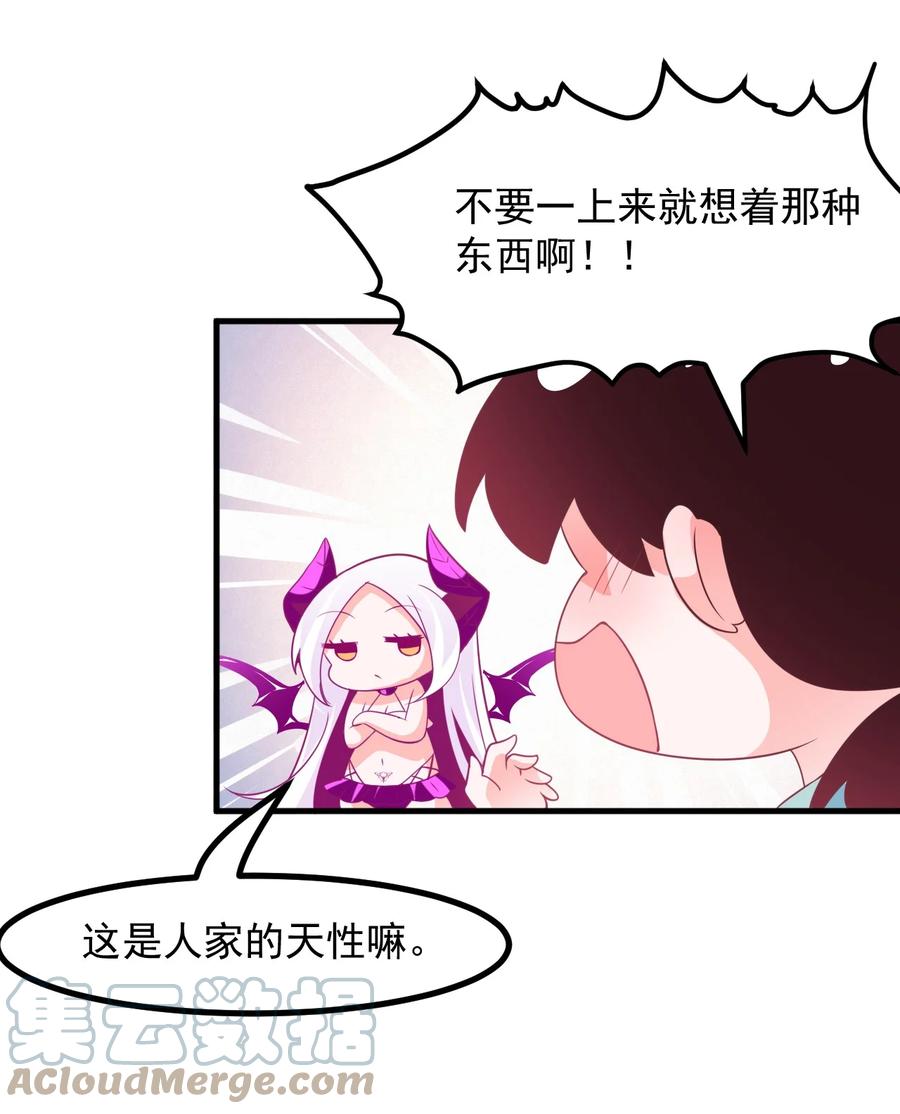 小魅魔才不想谈恋爱！韩漫全集-37 “特殊任务”无删减无遮挡章节图片 