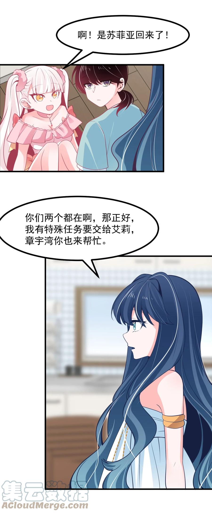 小魅魔才不想谈恋爱！韩漫全集-37 “特殊任务”无删减无遮挡章节图片 