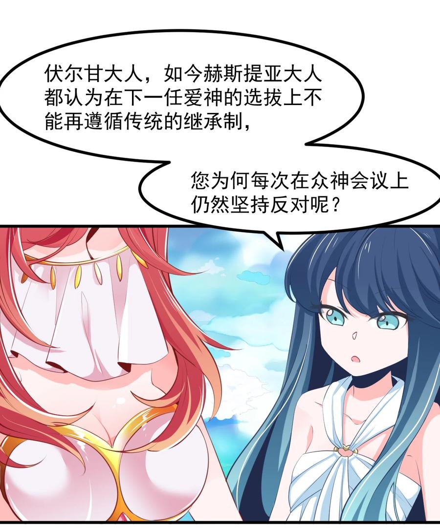 小魅魔才不想谈恋爱！韩漫全集-37 “特殊任务”无删减无遮挡章节图片 