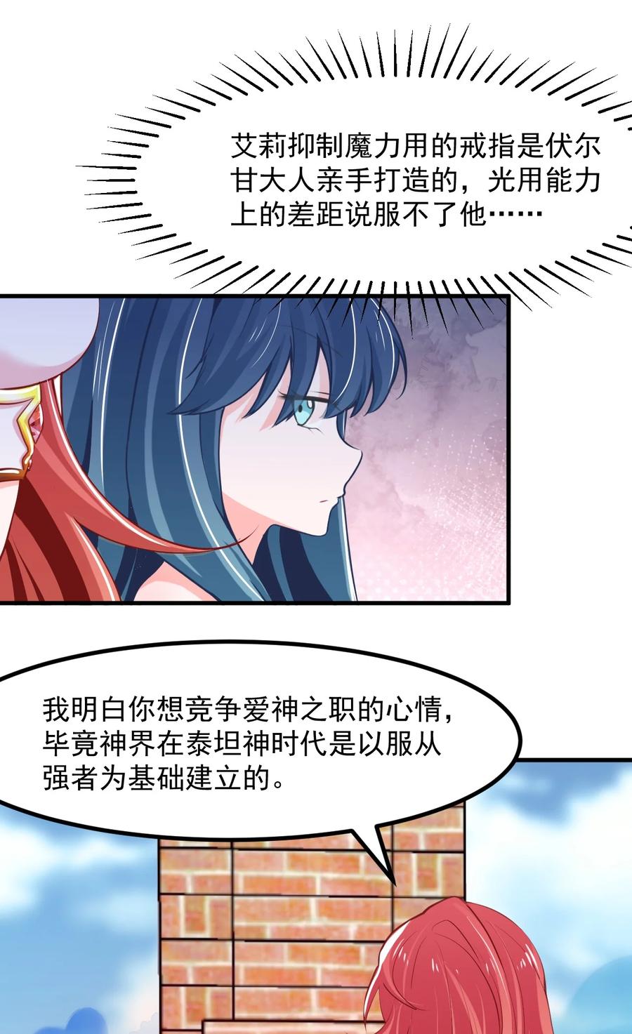 小魅魔才不想谈恋爱！韩漫全集-37 “特殊任务”无删减无遮挡章节图片 