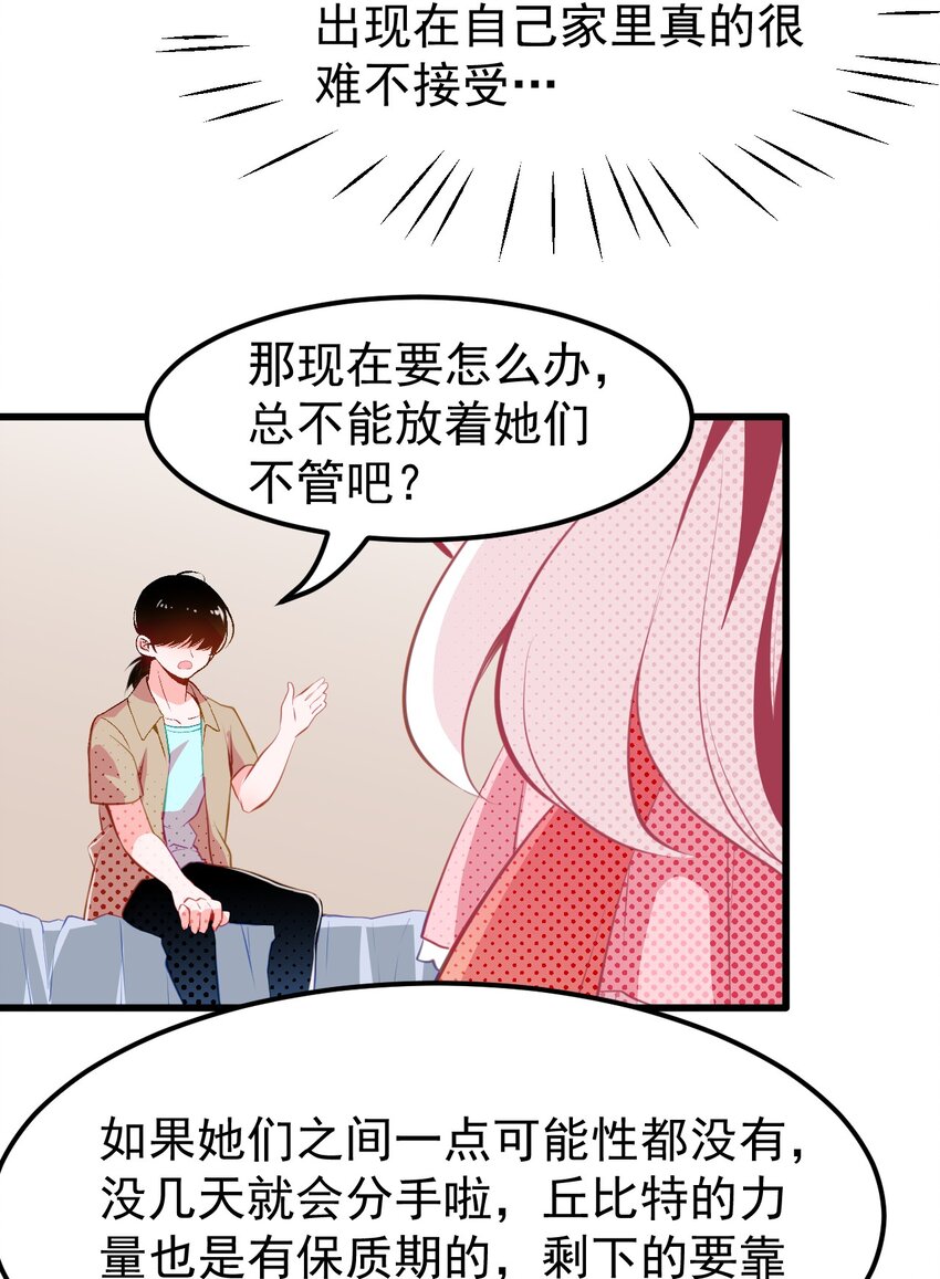 小魅魔才不想谈恋爱！韩漫全集-04 女人，你惹大麻烦了无删减无遮挡章节图片 