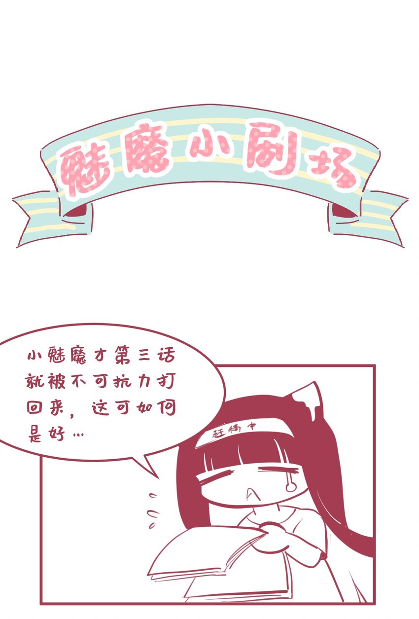 小魅魔才不想谈恋爱！韩漫全集-04 女人，你惹大麻烦了无删减无遮挡章节图片 