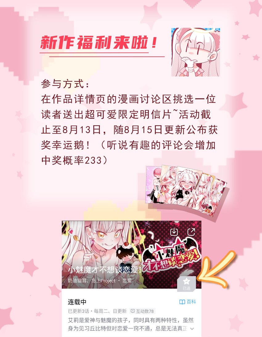 小魅魔才不想谈恋爱！韩漫全集-04 女人，你惹大麻烦了无删减无遮挡章节图片 