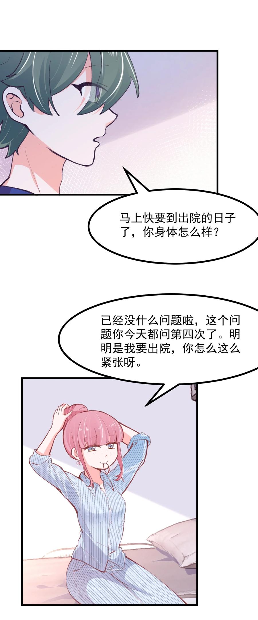 小魅魔才不想谈恋爱！韩漫全集-39 恋爱实践课无删减无遮挡章节图片 
