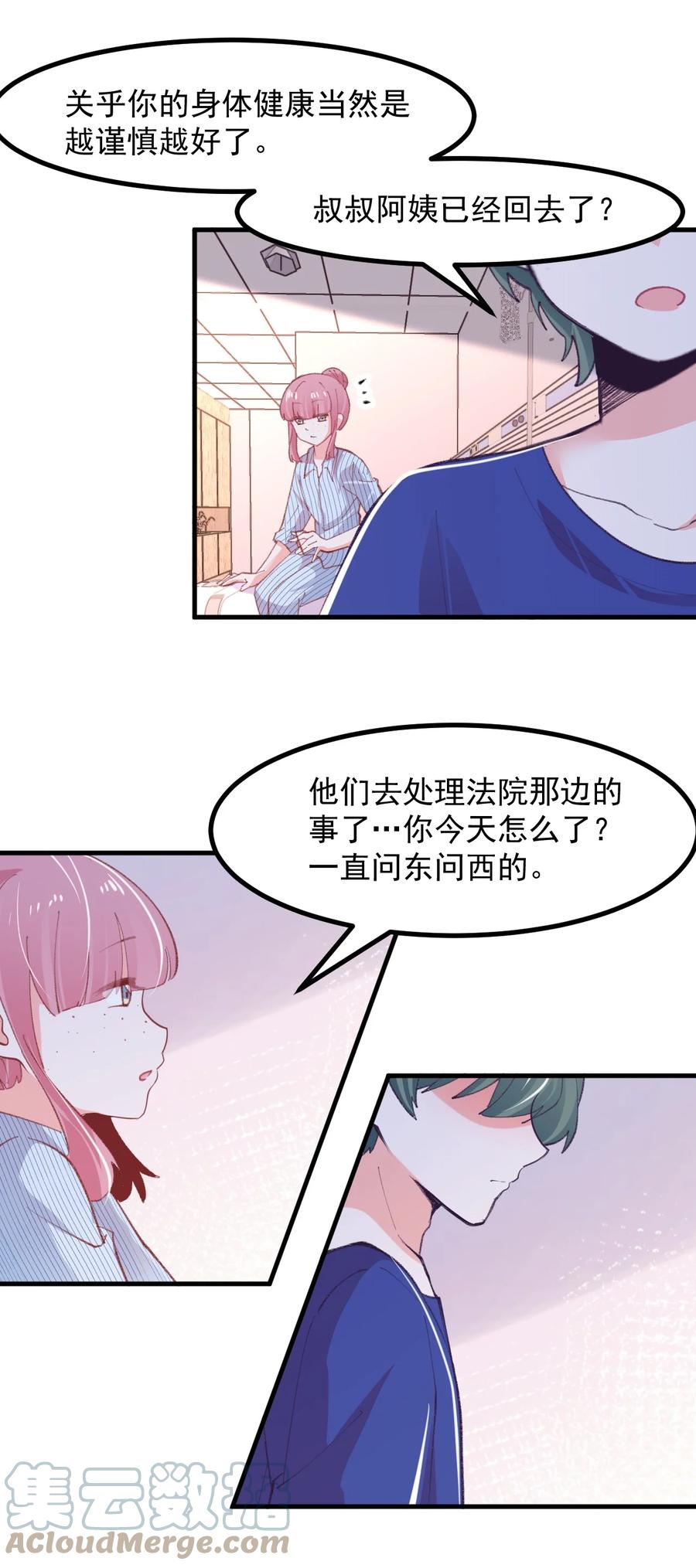 小魅魔才不想谈恋爱！韩漫全集-39 恋爱实践课无删减无遮挡章节图片 