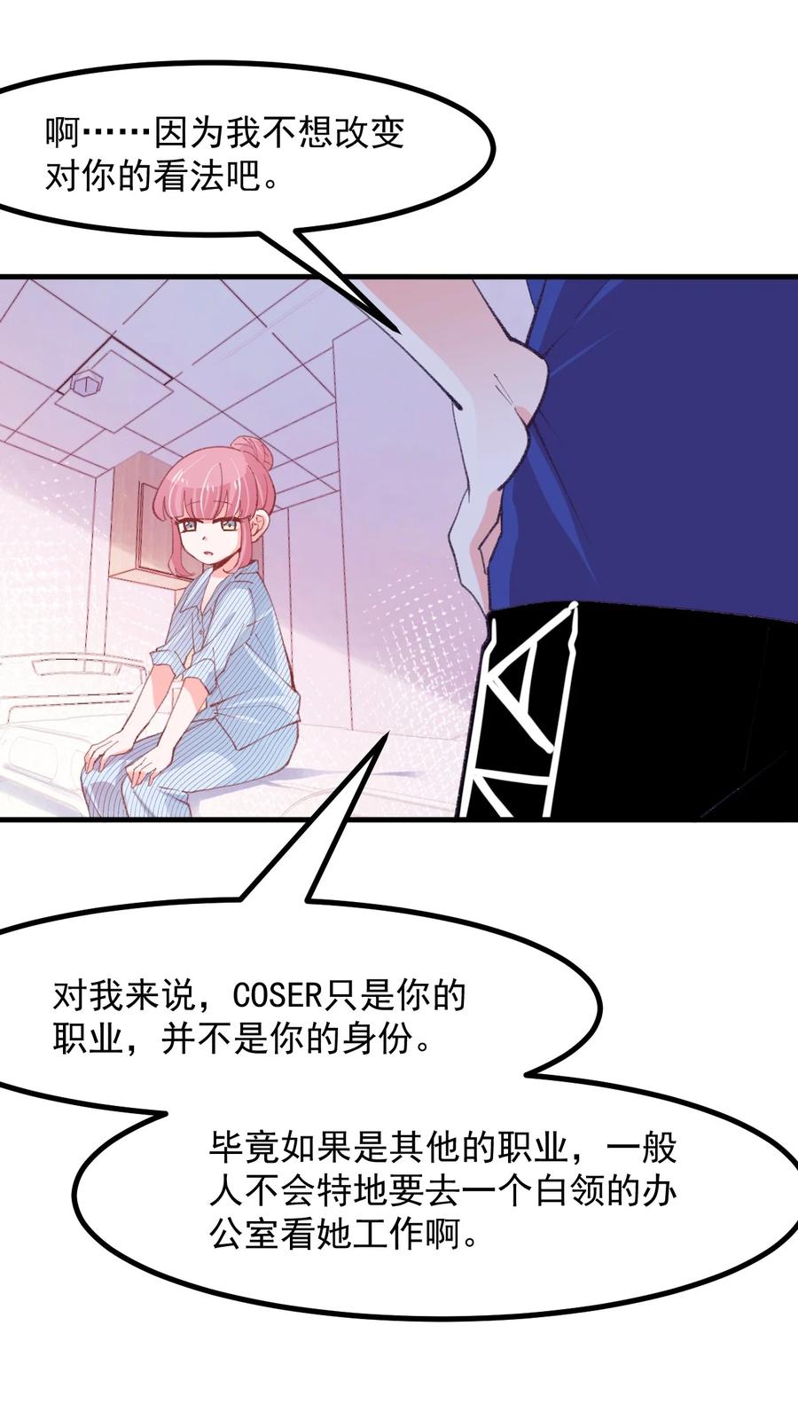 小魅魔才不想谈恋爱！韩漫全集-39 恋爱实践课无删减无遮挡章节图片 
