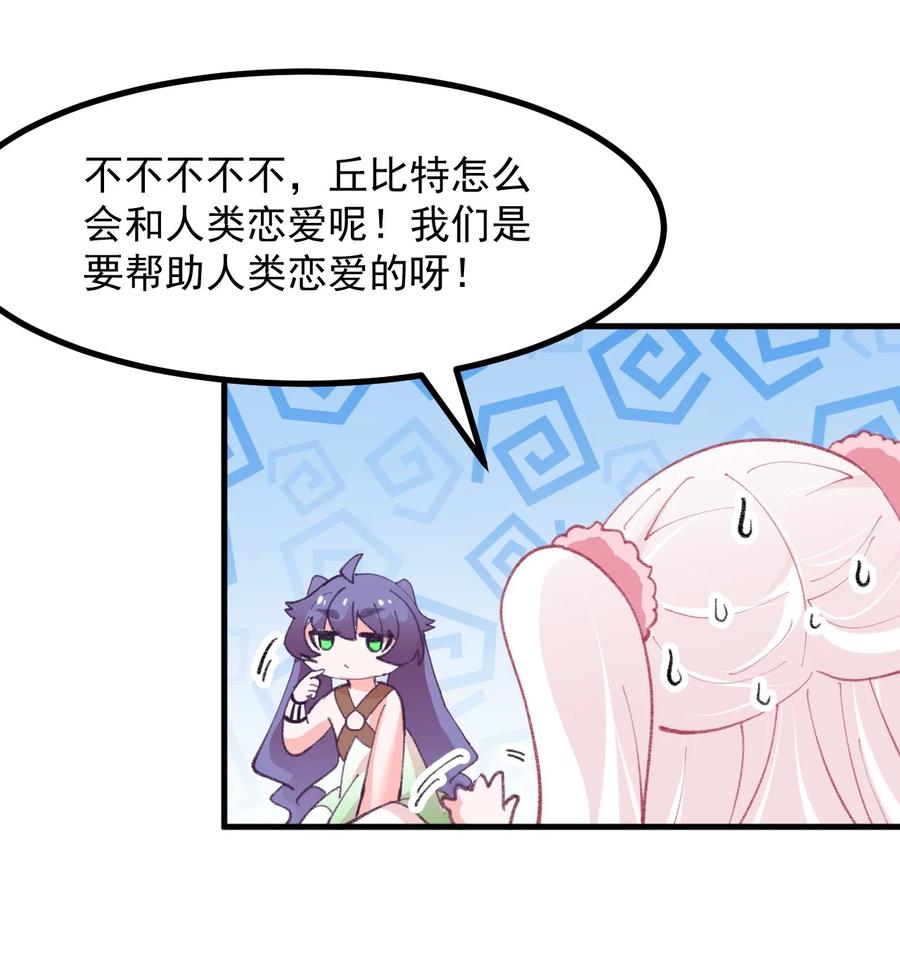 小魅魔才不想谈恋爱！韩漫全集-39 恋爱实践课无删减无遮挡章节图片 