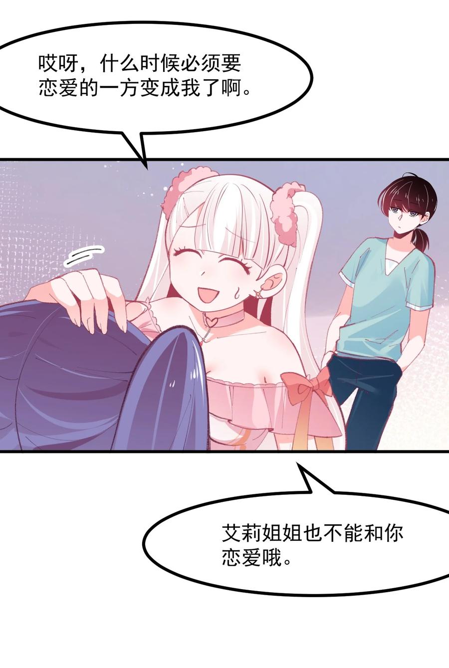 小魅魔才不想谈恋爱！韩漫全集-39 恋爱实践课无删减无遮挡章节图片 