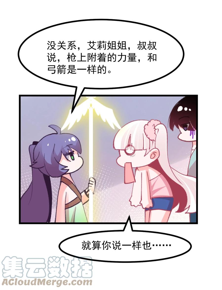 小魅魔才不想谈恋爱！韩漫全集-40 丘比特之枪无删减无遮挡章节图片 