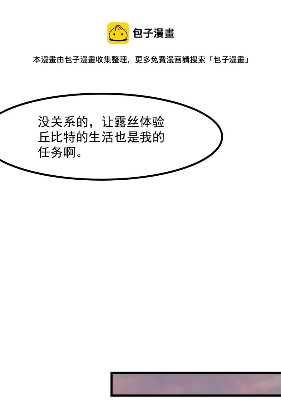 小魅魔才不想谈恋爱！韩漫全集-40 丘比特之枪无删减无遮挡章节图片 