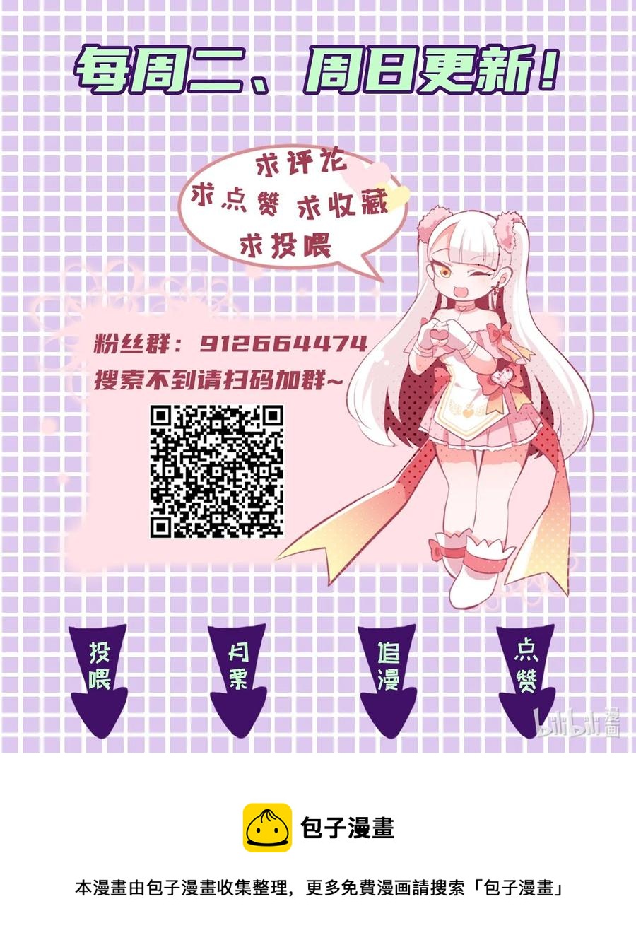 小魅魔才不想谈恋爱！韩漫全集-40 丘比特之枪无删减无遮挡章节图片 