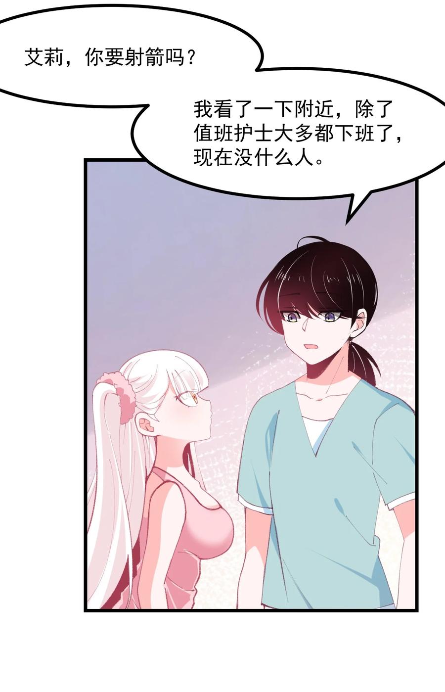 小魅魔才不想谈恋爱！韩漫全集-40 丘比特之枪无删减无遮挡章节图片 