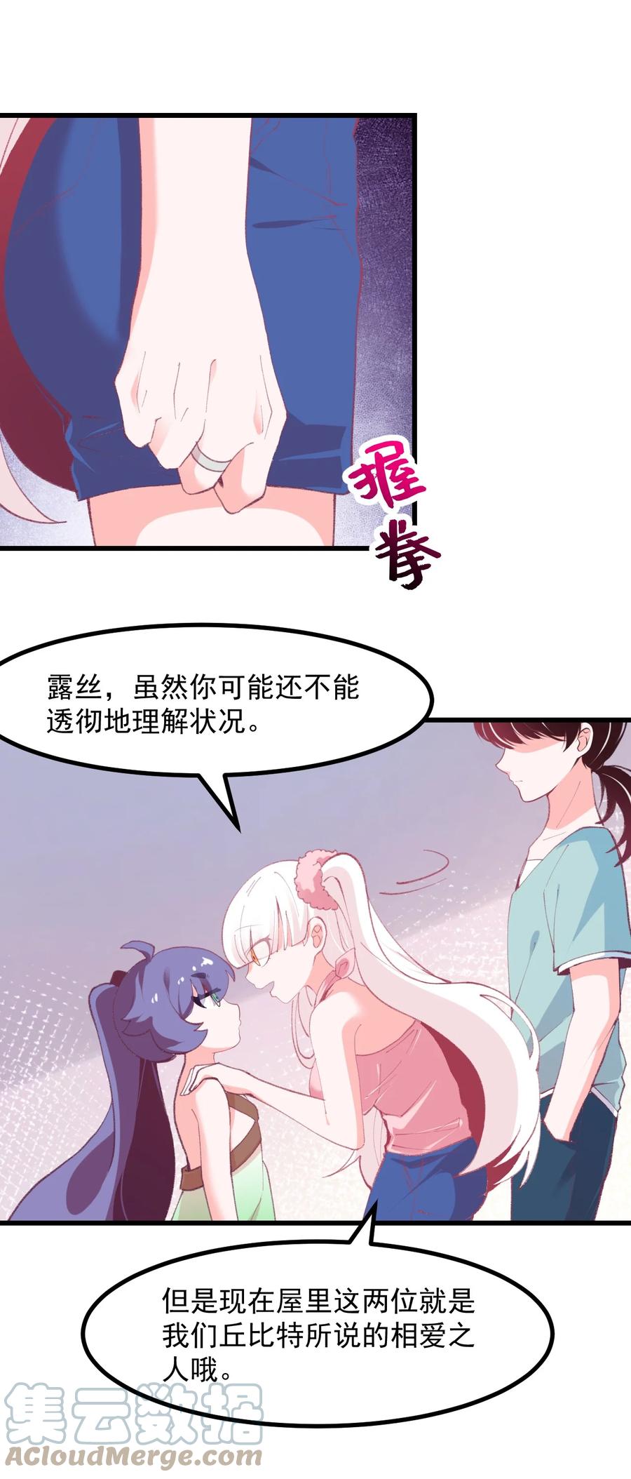 小魅魔才不想谈恋爱！韩漫全集-40 丘比特之枪无删减无遮挡章节图片 