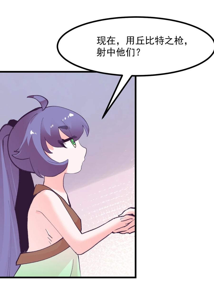 小魅魔才不想谈恋爱！韩漫全集-40 丘比特之枪无删减无遮挡章节图片 