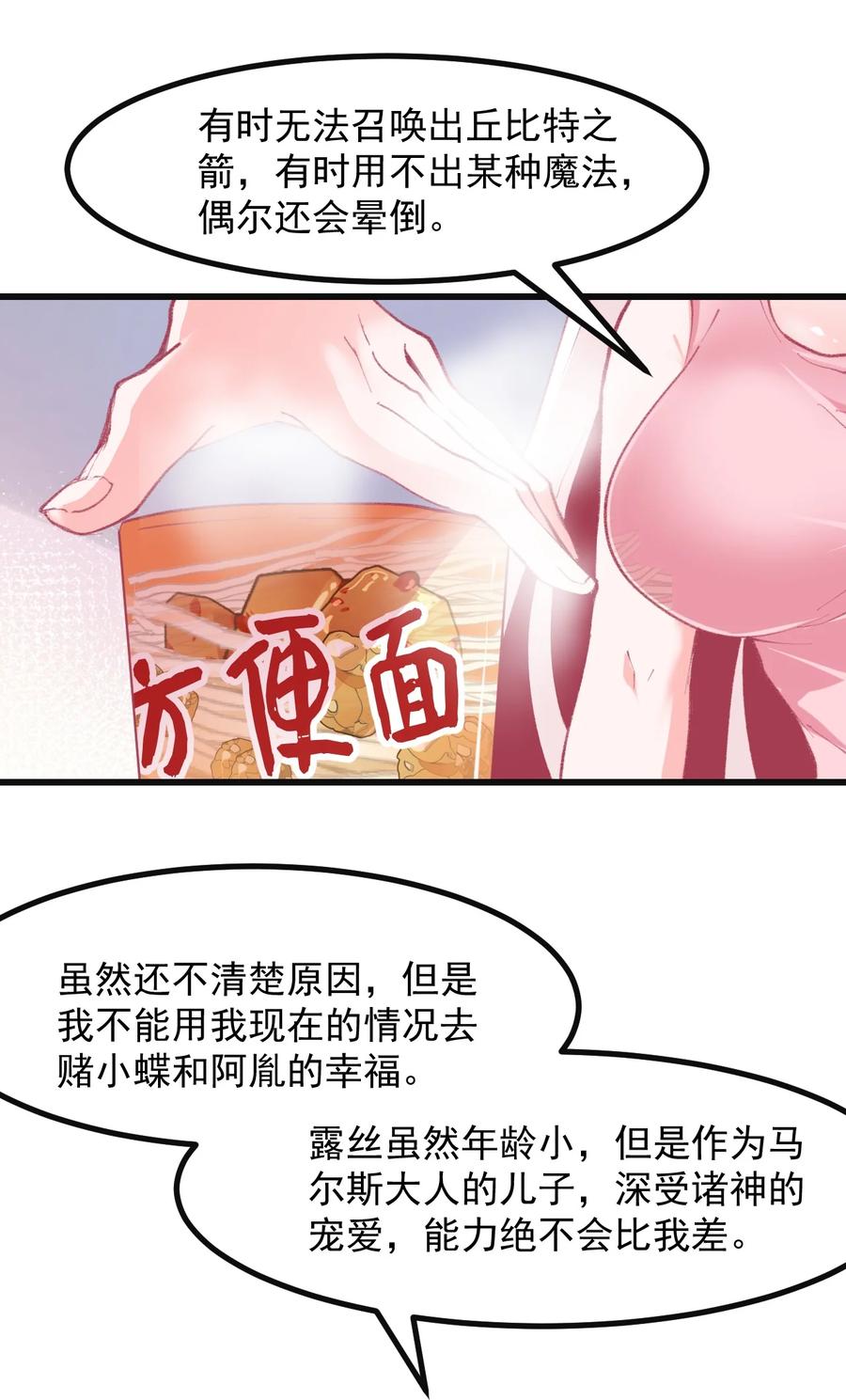 小魅魔才不想谈恋爱！韩漫全集-41 丘比特会魅惑人类吗无删减无遮挡章节图片 