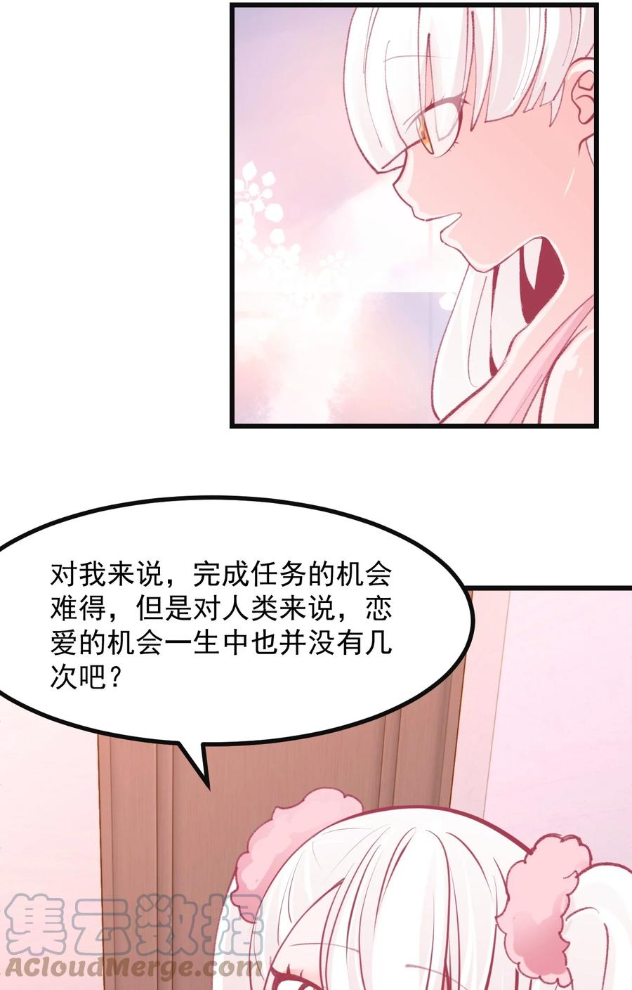 小魅魔才不想谈恋爱！韩漫全集-41 丘比特会魅惑人类吗无删减无遮挡章节图片 