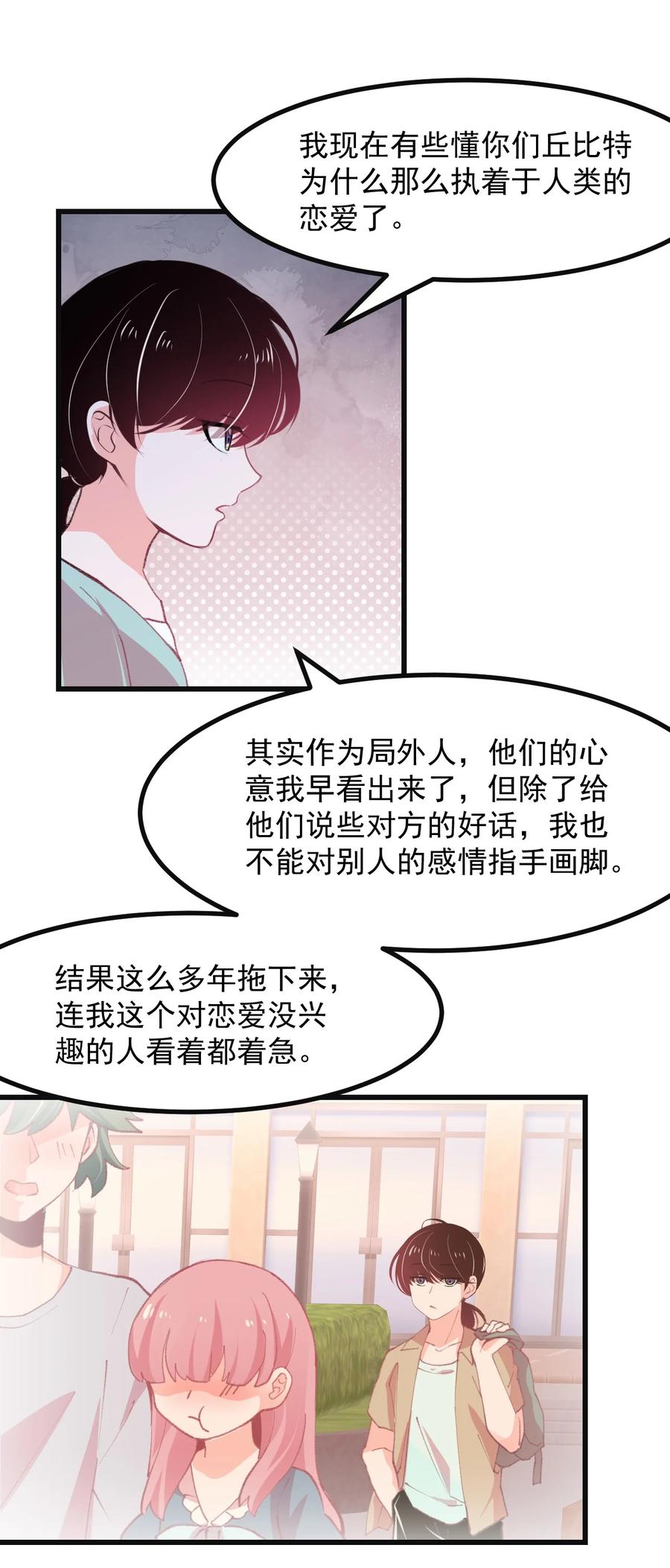 小魅魔才不想谈恋爱！韩漫全集-41 丘比特会魅惑人类吗无删减无遮挡章节图片 