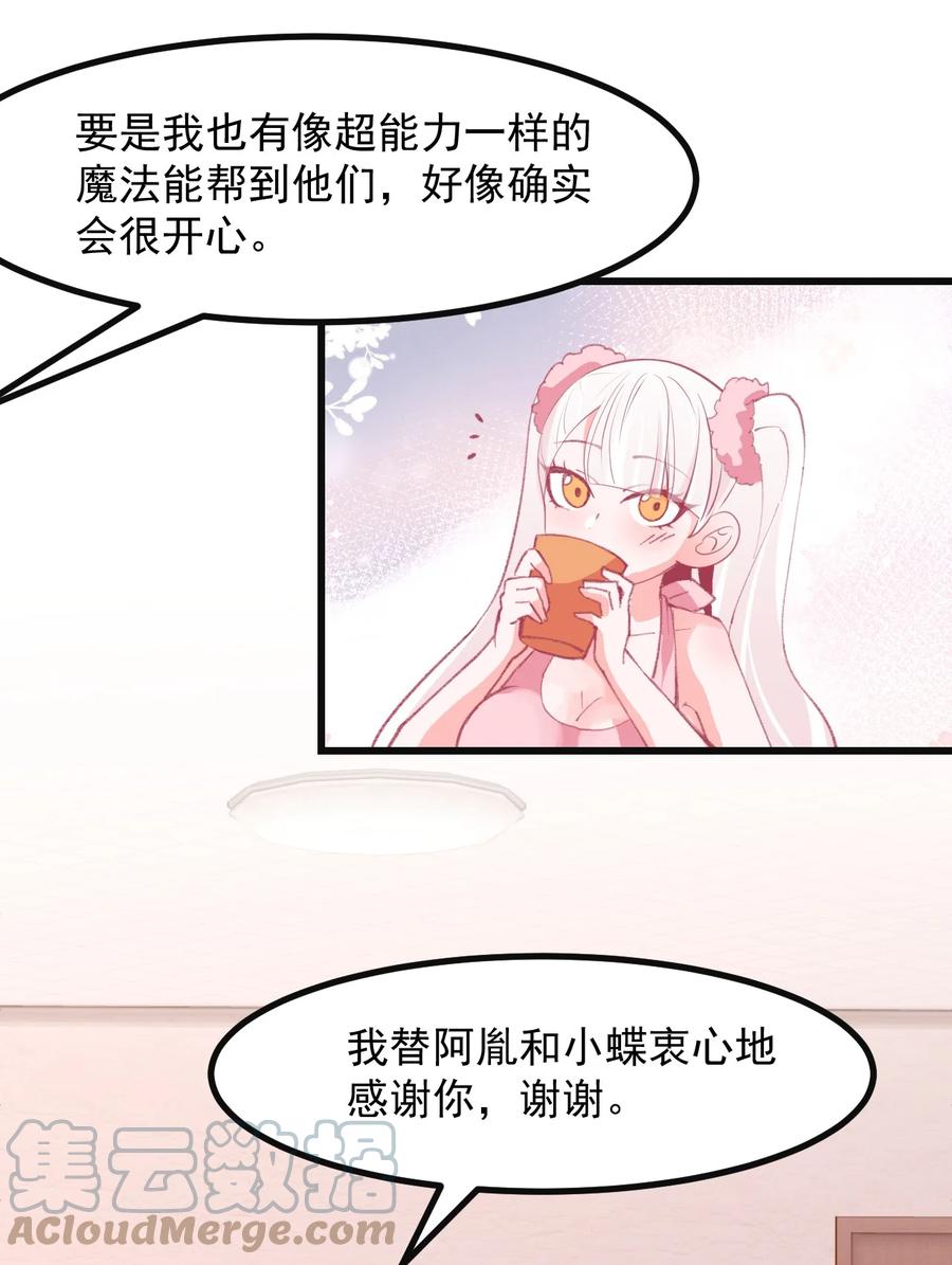 小魅魔才不想谈恋爱！韩漫全集-41 丘比特会魅惑人类吗无删减无遮挡章节图片 
