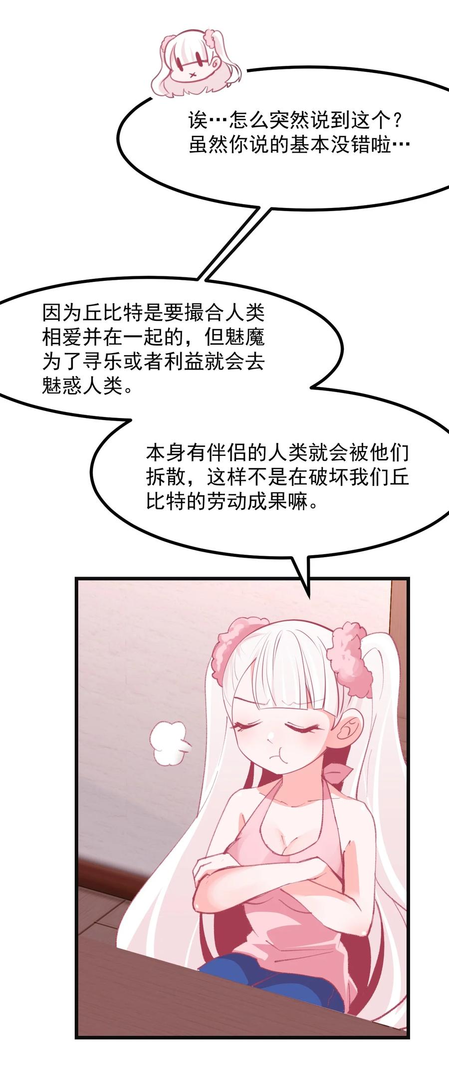 小魅魔才不想谈恋爱！韩漫全集-41 丘比特会魅惑人类吗无删减无遮挡章节图片 