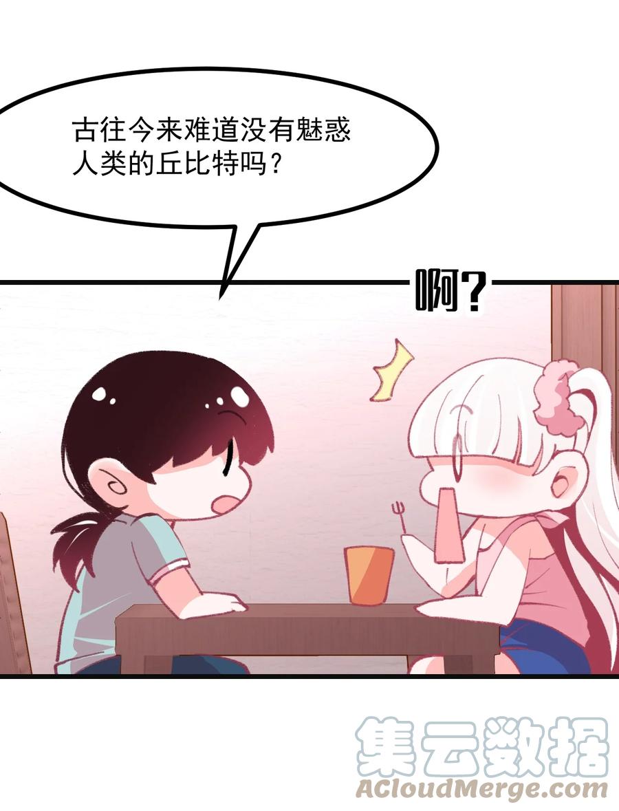 小魅魔才不想谈恋爱！韩漫全集-41 丘比特会魅惑人类吗无删减无遮挡章节图片 