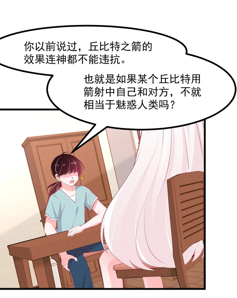 小魅魔才不想谈恋爱！韩漫全集-41 丘比特会魅惑人类吗无删减无遮挡章节图片 