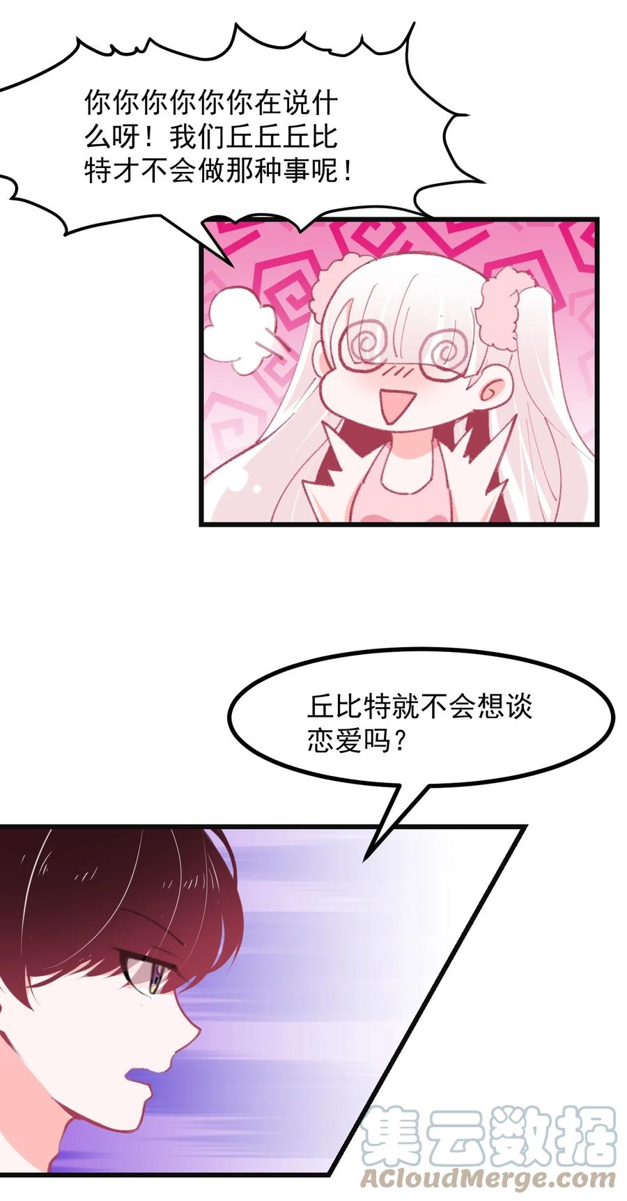 小魅魔才不想谈恋爱！韩漫全集-41 丘比特会魅惑人类吗无删减无遮挡章节图片 