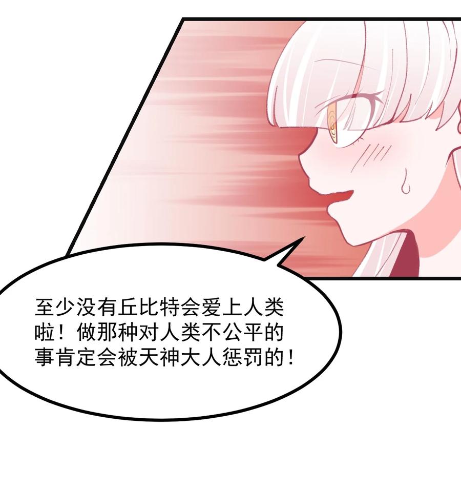 小魅魔才不想谈恋爱！韩漫全集-41 丘比特会魅惑人类吗无删减无遮挡章节图片 