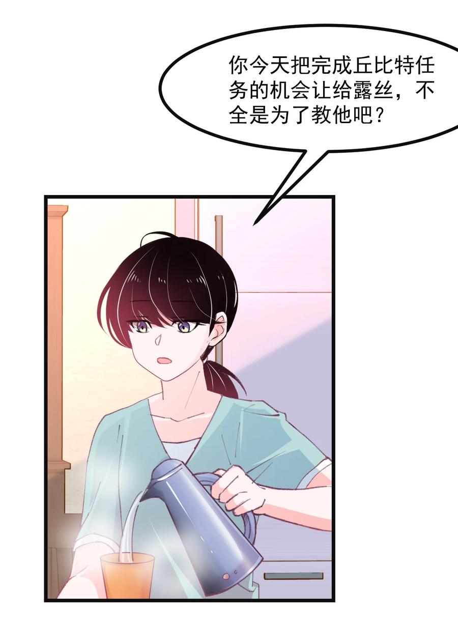 小魅魔才不想谈恋爱！韩漫全集-41 丘比特会魅惑人类吗无删减无遮挡章节图片 