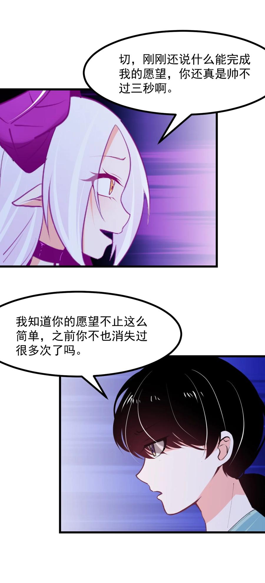 小魅魔才不想谈恋爱！韩漫全集-42 除非交出蛋白质无删减无遮挡章节图片 