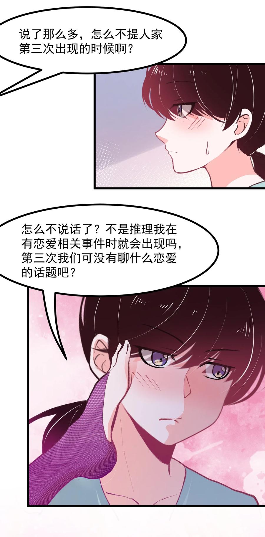 小魅魔才不想谈恋爱！韩漫全集-42 除非交出蛋白质无删减无遮挡章节图片 