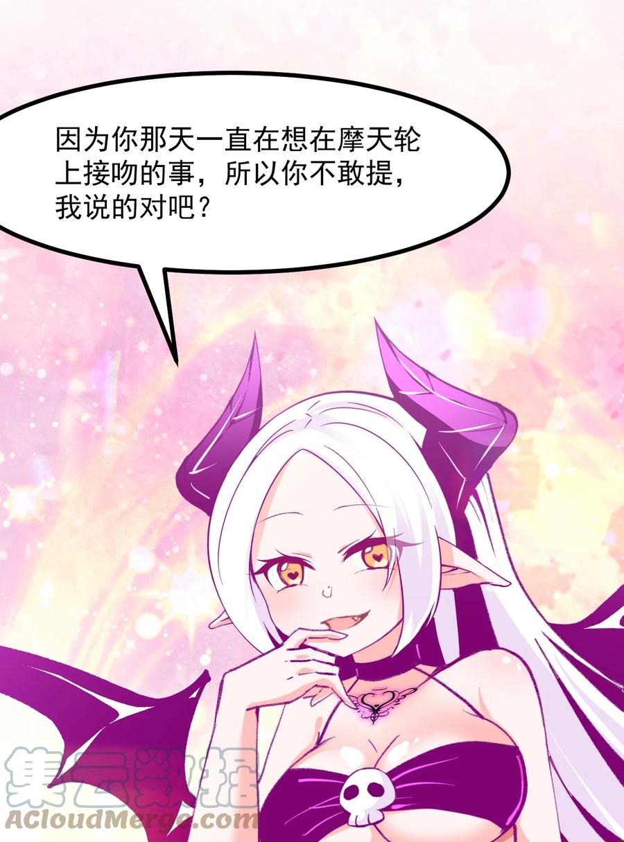 小魅魔才不想谈恋爱！韩漫全集-42 除非交出蛋白质无删减无遮挡章节图片 