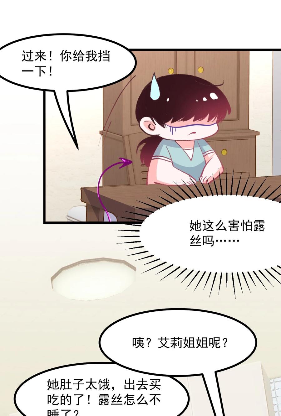 小魅魔才不想谈恋爱！韩漫全集-42 除非交出蛋白质无删减无遮挡章节图片 