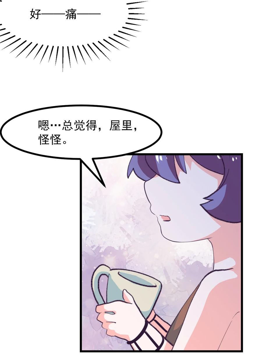 小魅魔才不想谈恋爱！韩漫全集-42 除非交出蛋白质无删减无遮挡章节图片 