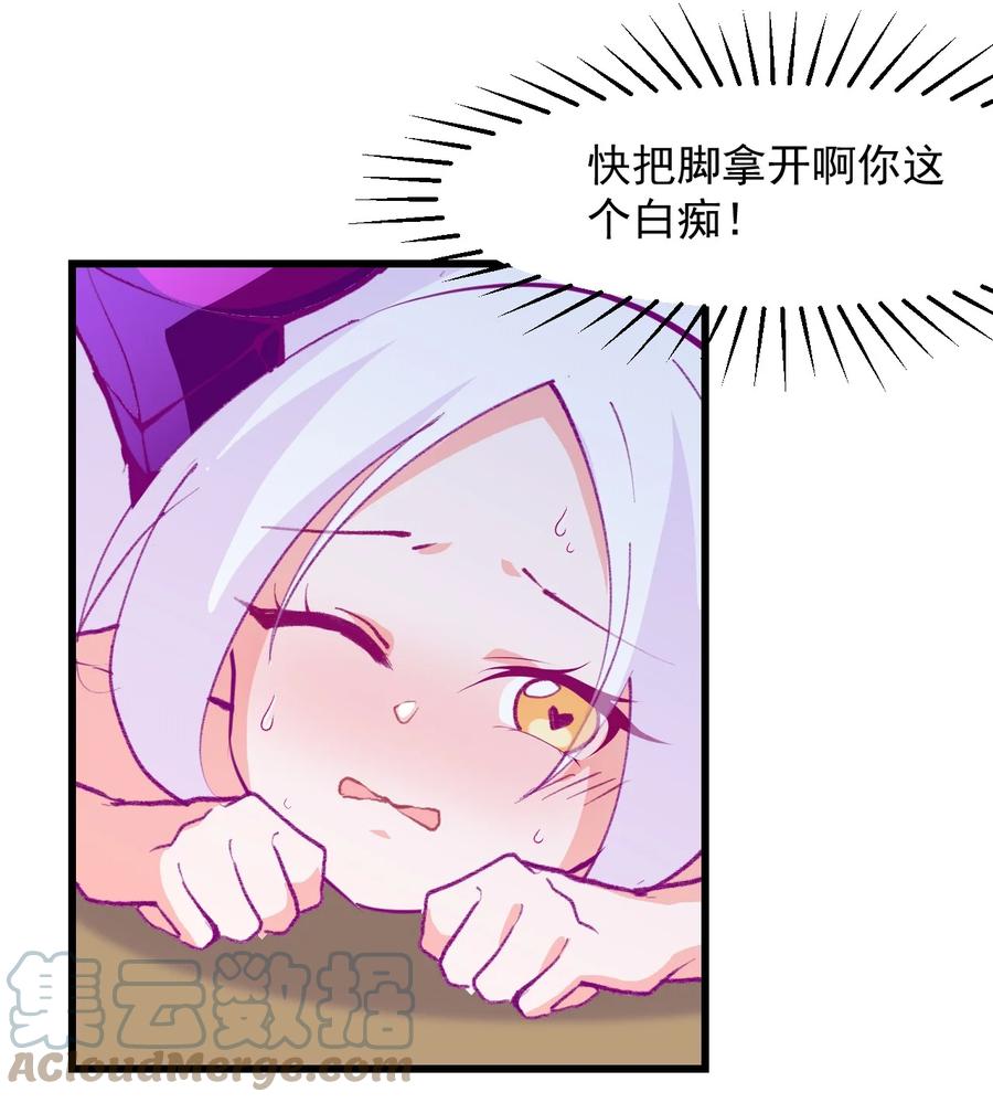 小魅魔才不想谈恋爱！韩漫全集-42 除非交出蛋白质无删减无遮挡章节图片 