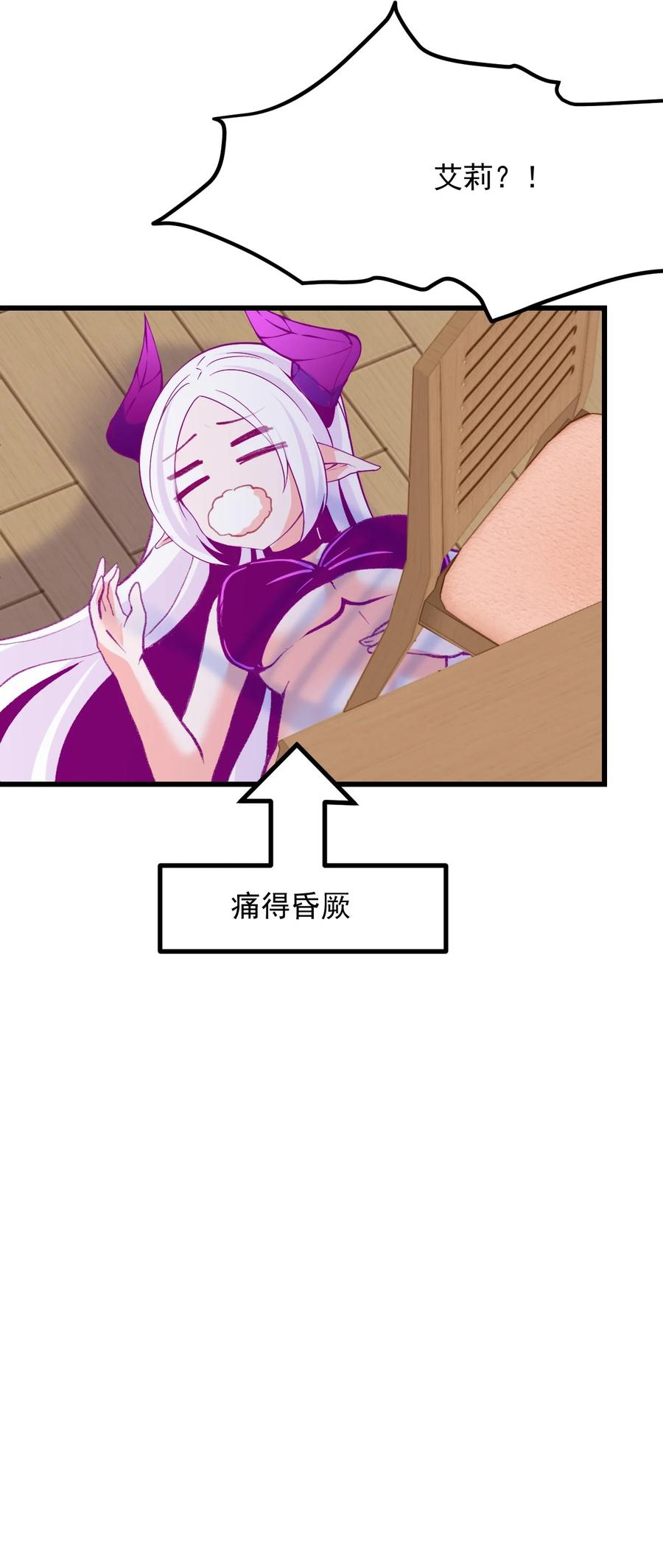 小魅魔才不想谈恋爱！韩漫全集-42 除非交出蛋白质无删减无遮挡章节图片 