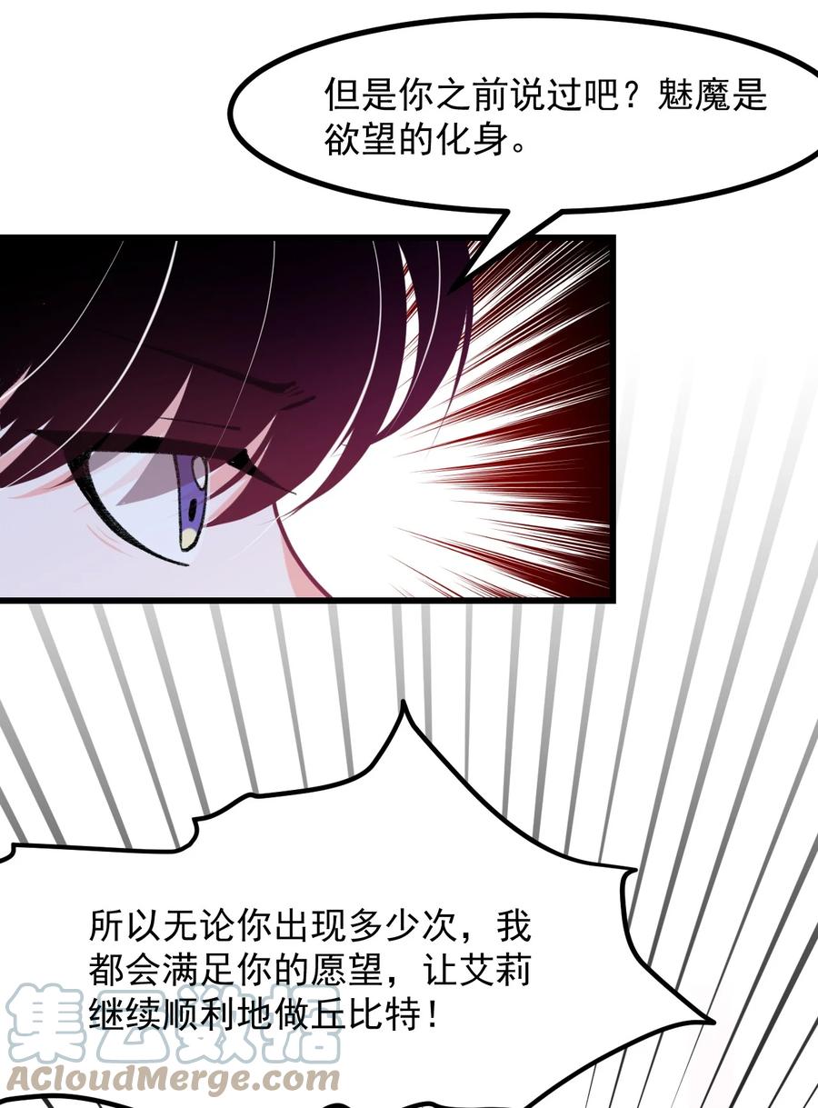 小魅魔才不想谈恋爱！韩漫全集-42 除非交出蛋白质无删减无遮挡章节图片 