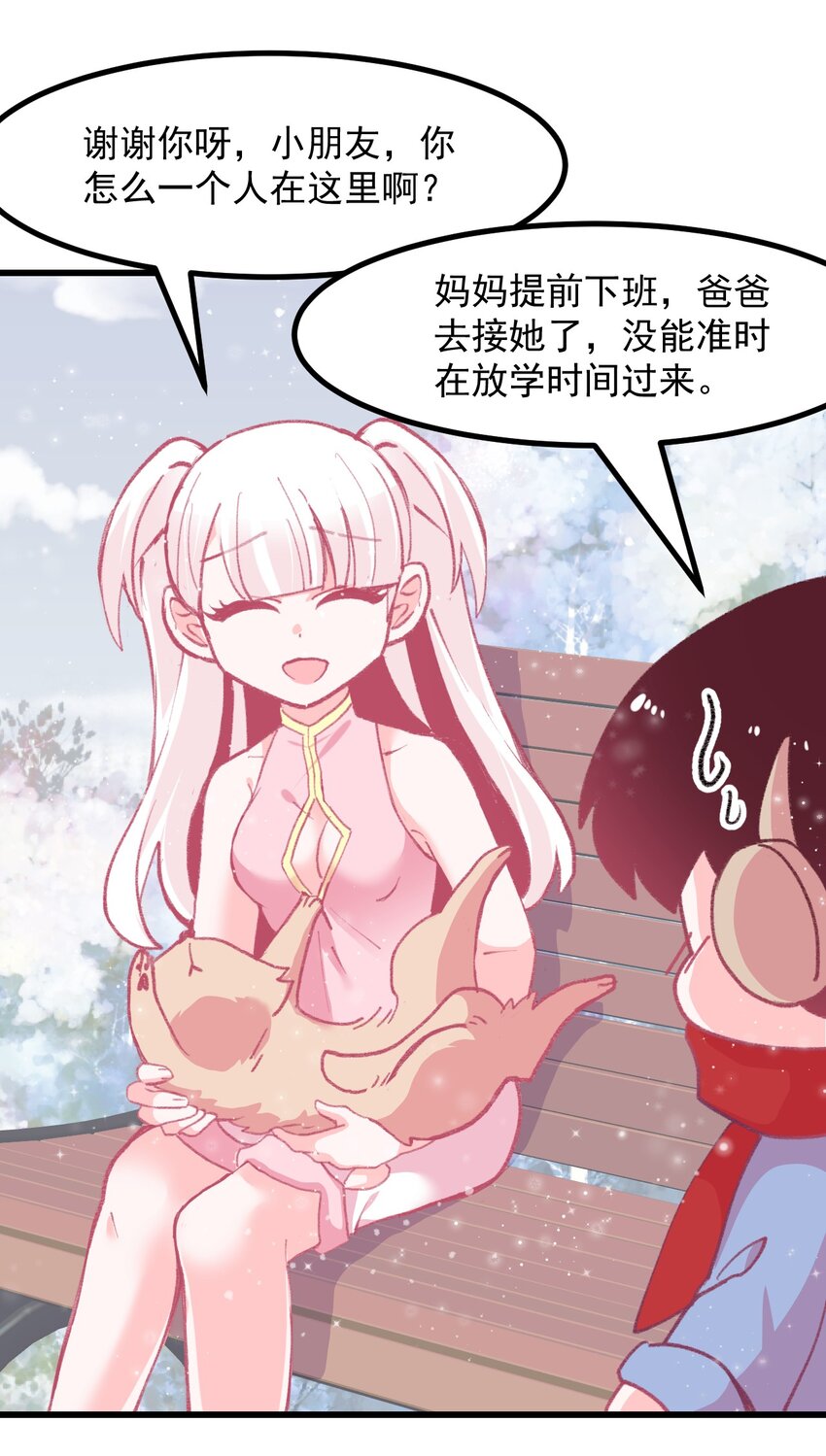 小魅魔才不想谈恋爱！韩漫全集-42.5 圣诞相遇（福利放送）无删减无遮挡章节图片 
