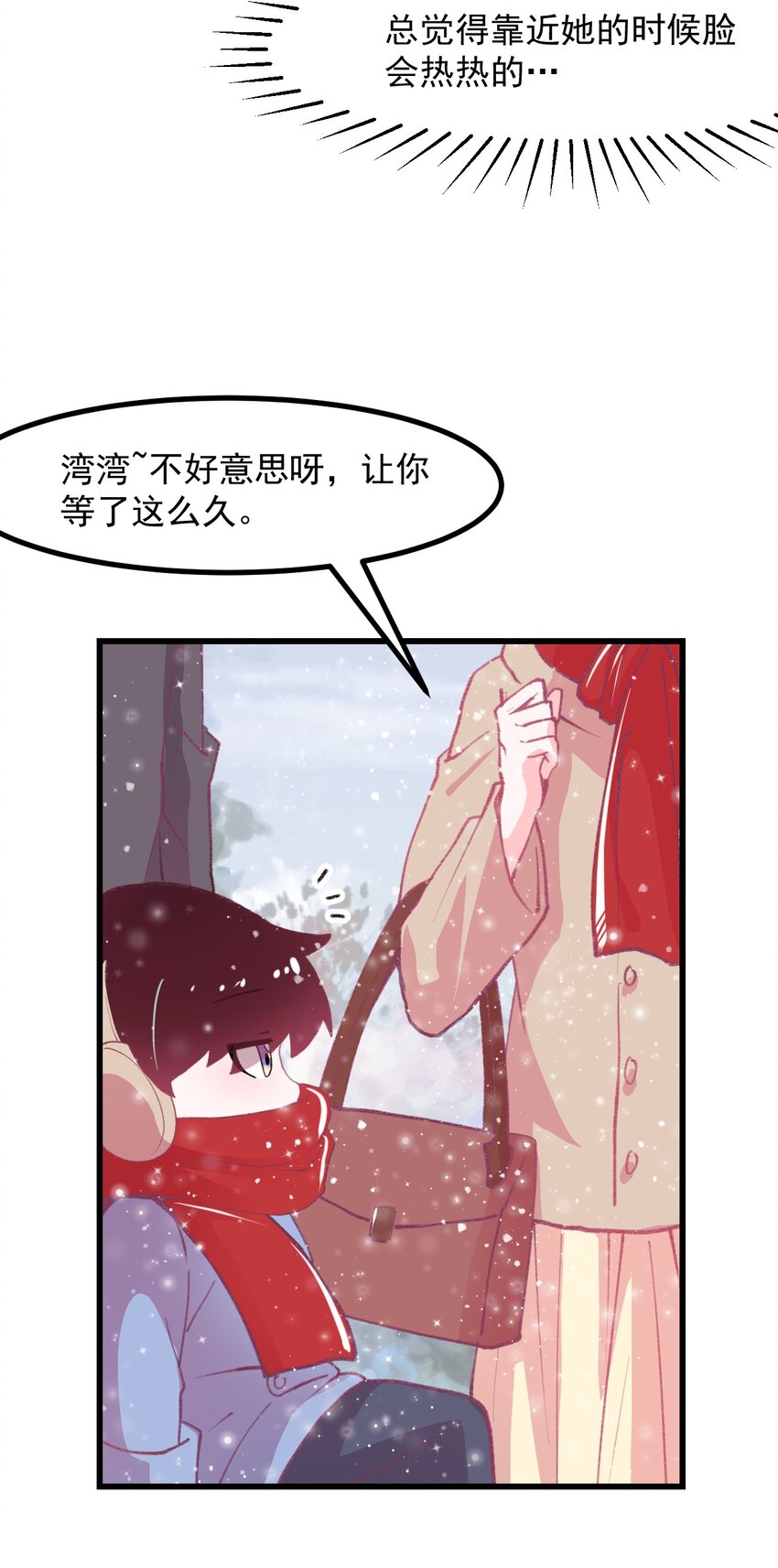 小魅魔才不想谈恋爱！韩漫全集-42.5 圣诞相遇（福利放送）无删减无遮挡章节图片 