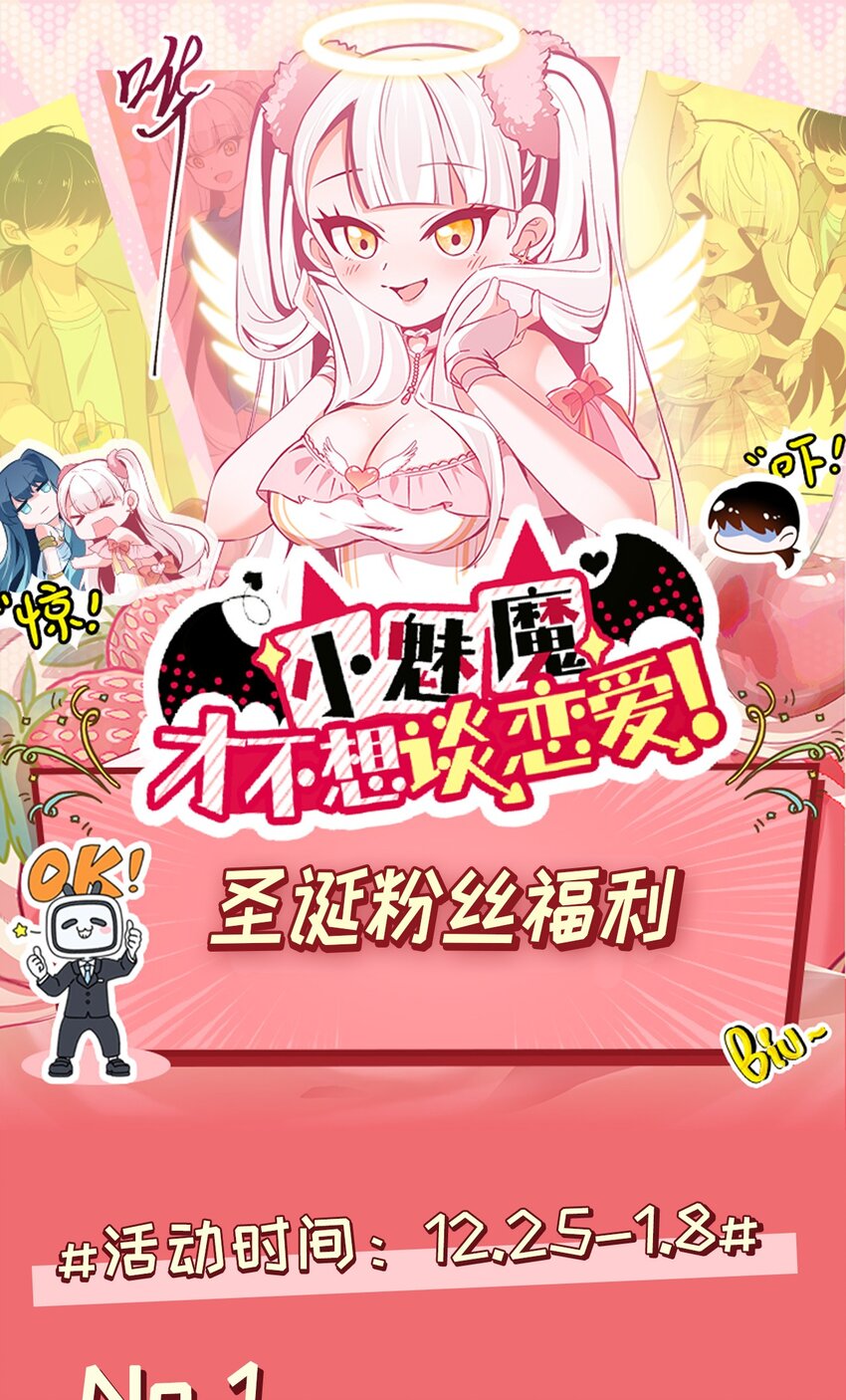 小魅魔才不想谈恋爱！韩漫全集-42.5 圣诞相遇（福利放送）无删减无遮挡章节图片 