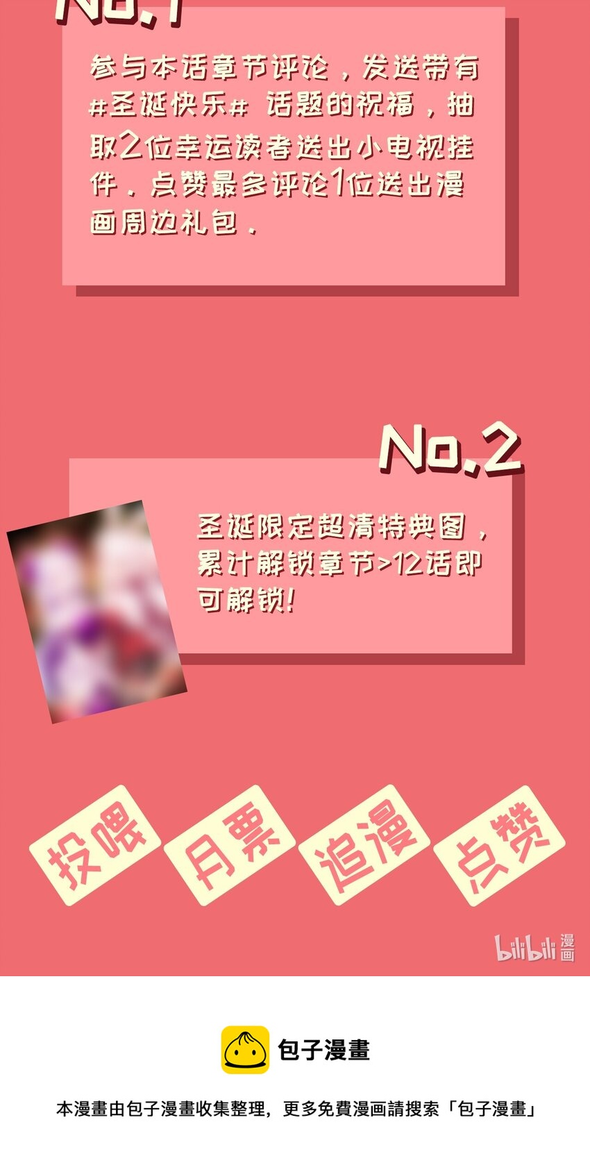 小魅魔才不想谈恋爱！韩漫全集-42.5 圣诞相遇（福利放送）无删减无遮挡章节图片 