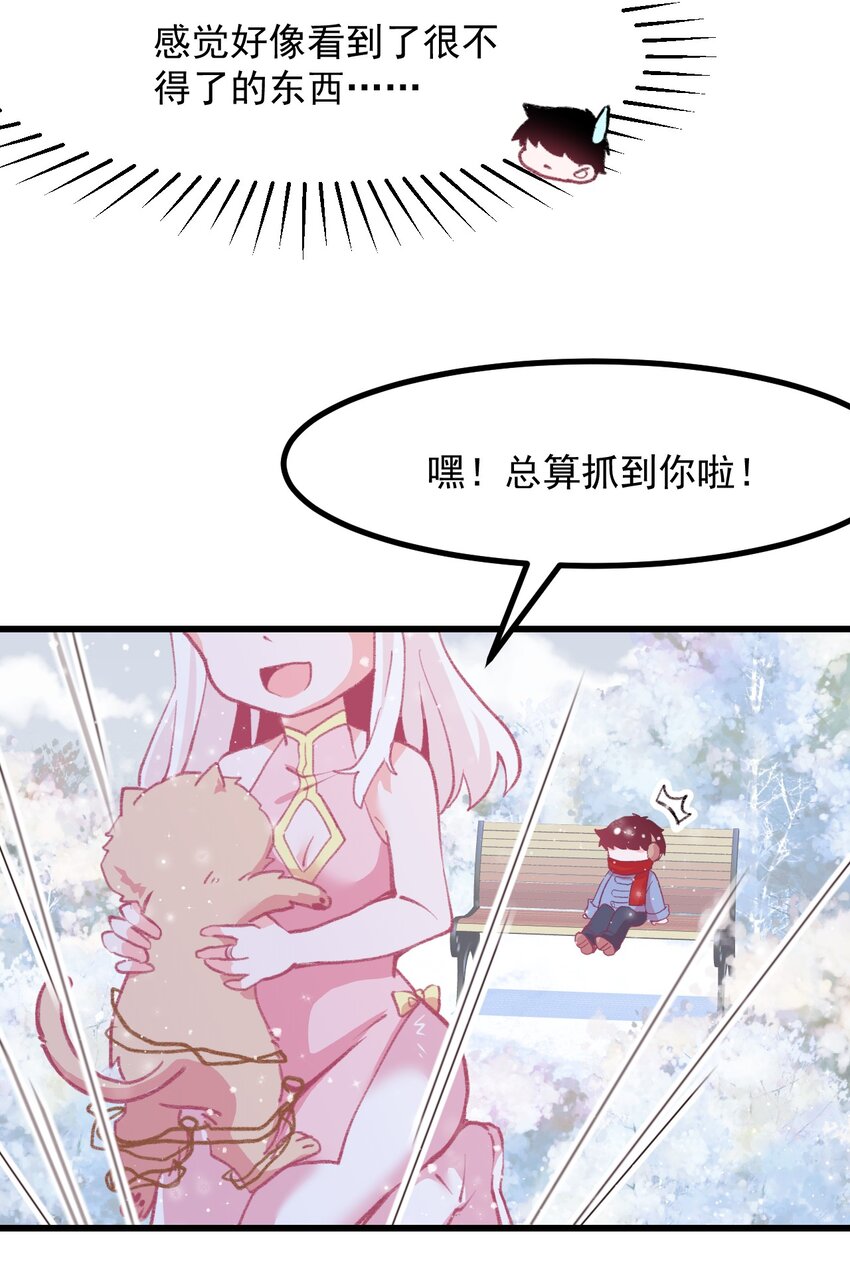 小魅魔才不想谈恋爱！韩漫全集-42.5 圣诞相遇（福利放送）无删减无遮挡章节图片 