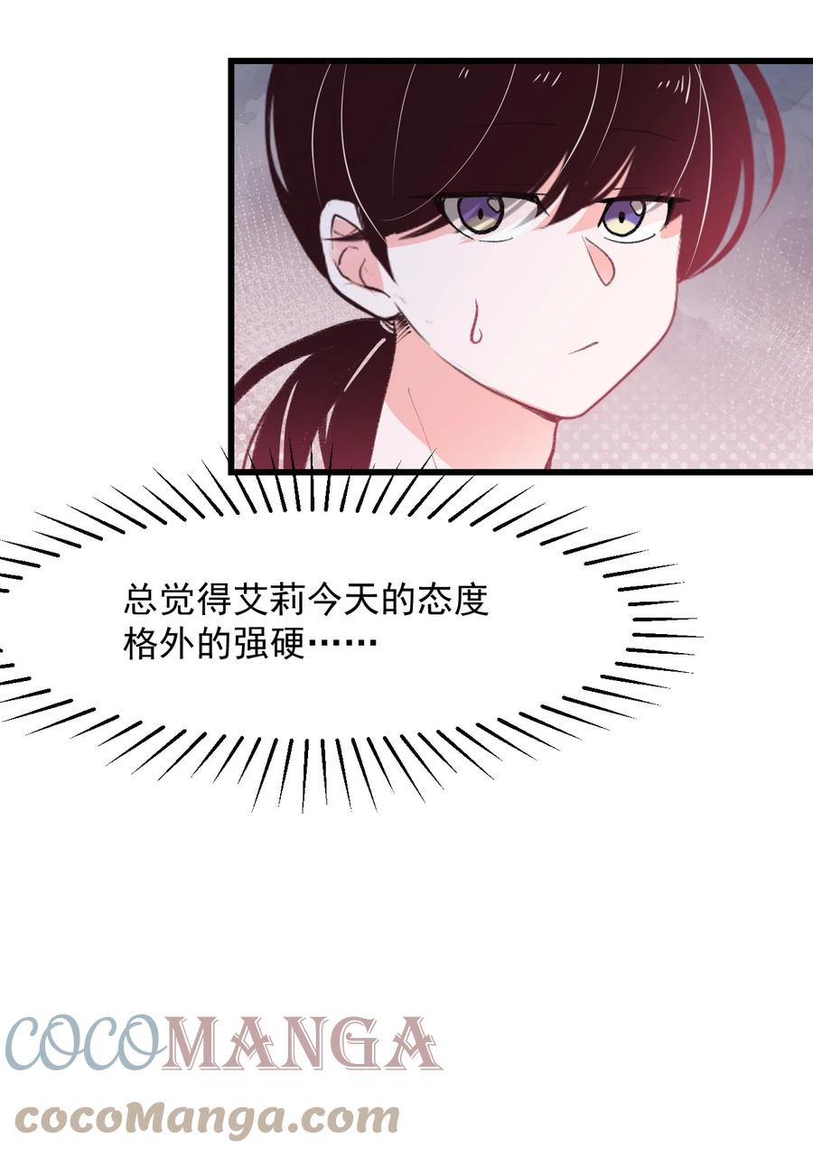 小魅魔才不想谈恋爱！韩漫全集-44 面基无删减无遮挡章节图片 