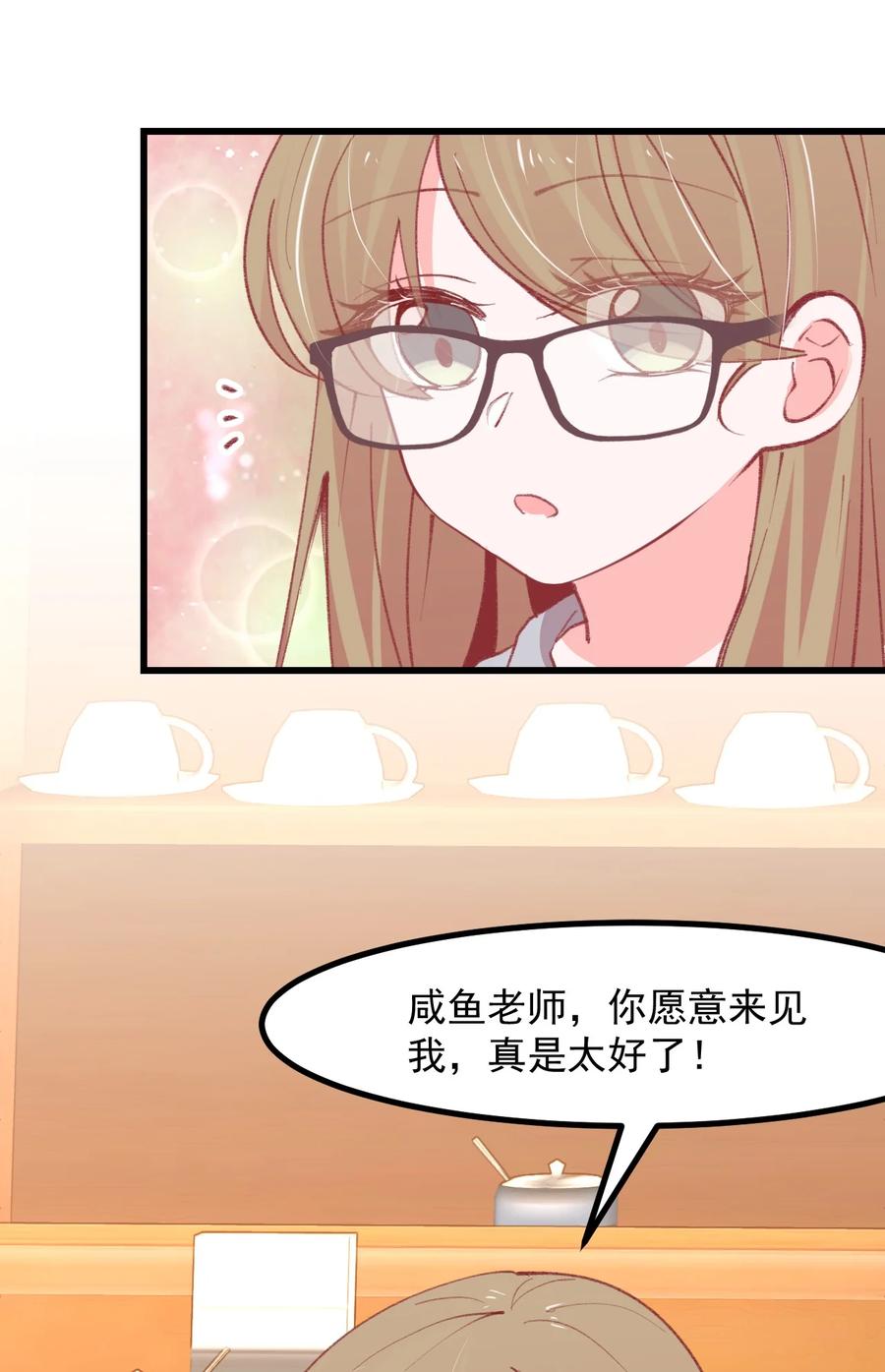 小魅魔才不想谈恋爱！韩漫全集-44 面基无删减无遮挡章节图片 