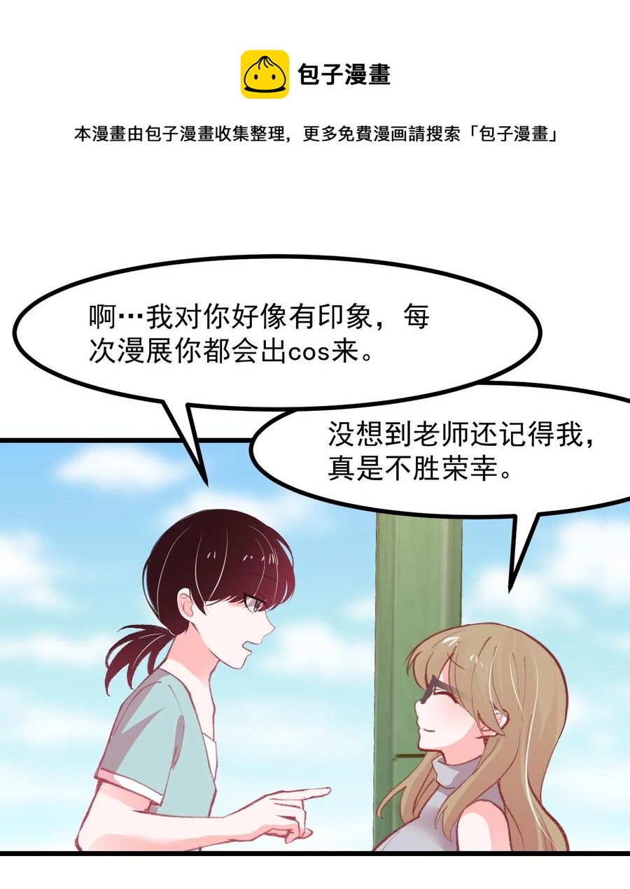 小魅魔才不想谈恋爱！韩漫全集-44 面基无删减无遮挡章节图片 