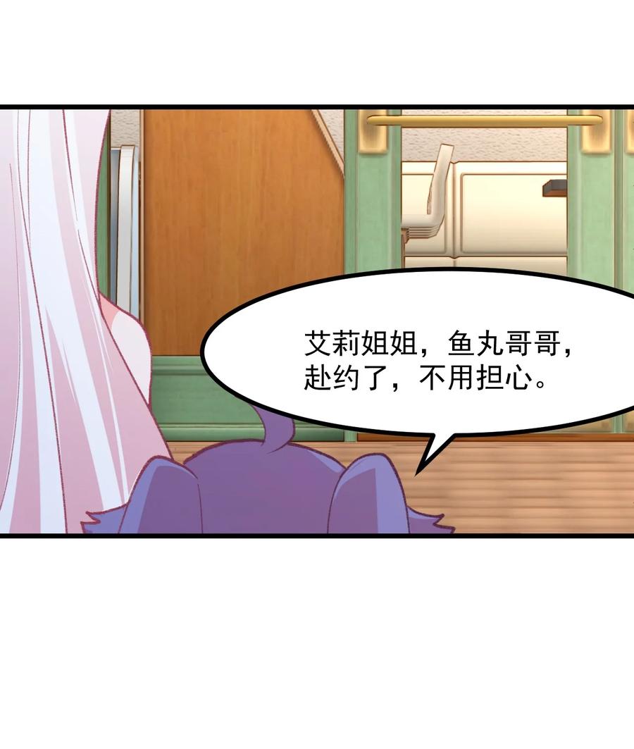小魅魔才不想谈恋爱！韩漫全集-44 面基无删减无遮挡章节图片 
