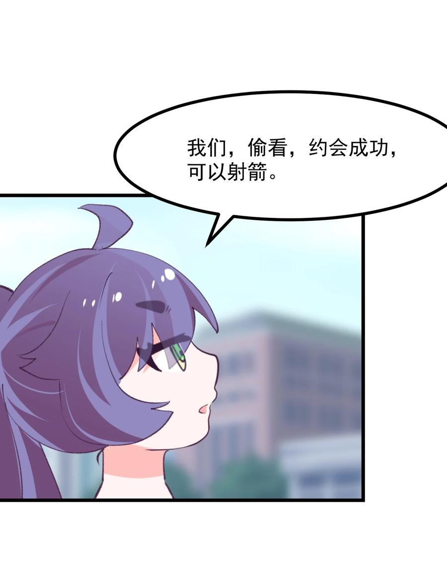小魅魔才不想谈恋爱！韩漫全集-44 面基无删减无遮挡章节图片 